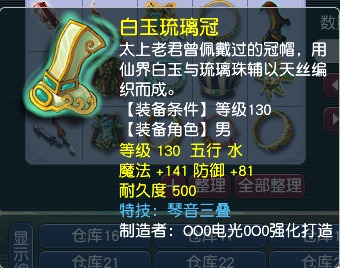 130级琴音三叠男头